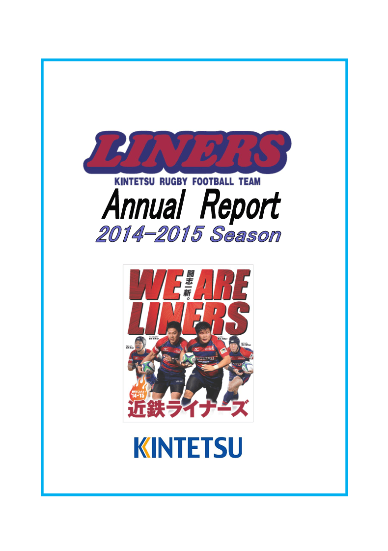 2014-2015アニュアルレポート