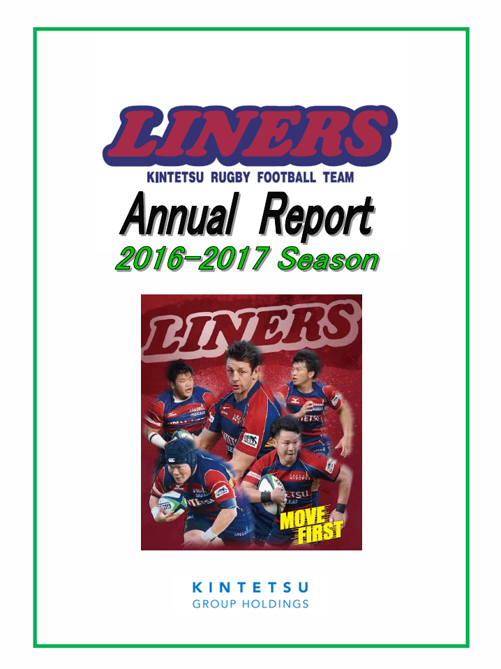 2016-2017アニュアルレポート