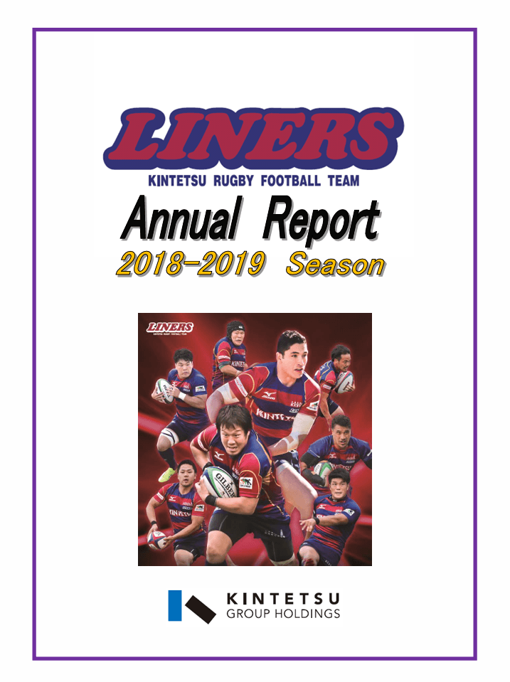 2018-2019アニュアルレポート