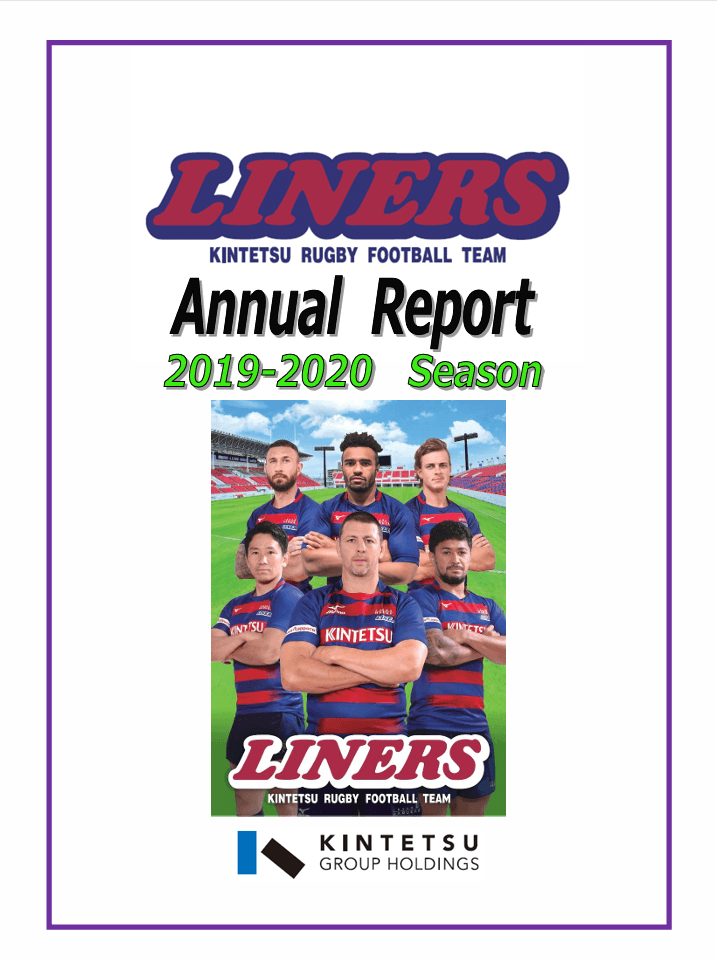 2019-2020アニュアルレポート