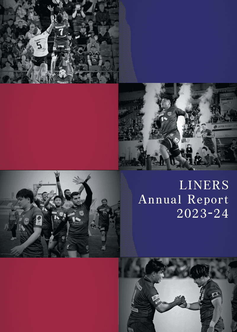 2023-2024アニュアルレポート