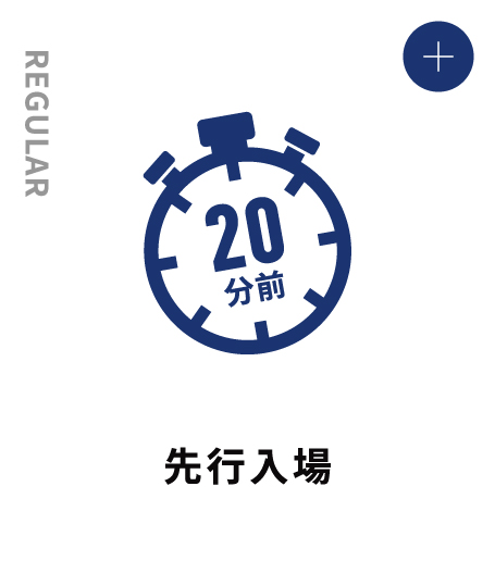 JUNIOR 先行入場