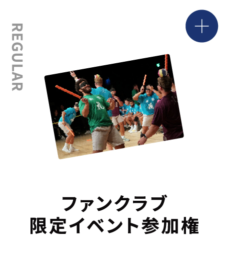 JUNIOR ファンクラブ限定イベント参加権