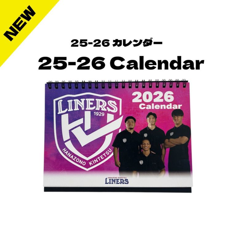 12/12追記】開幕戦よりライナーズグッズに新しい商品が加わります
