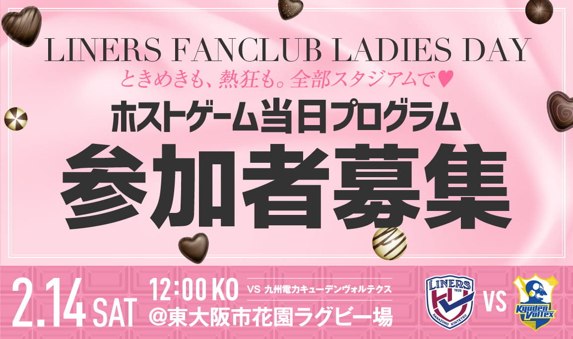 【2/14 九州KV戦】ファンクラブ会員限定 ホストゲーム当日プログラム開催のお知らせ