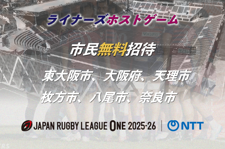 東大阪・枚方・八尾・奈良市民無料招待