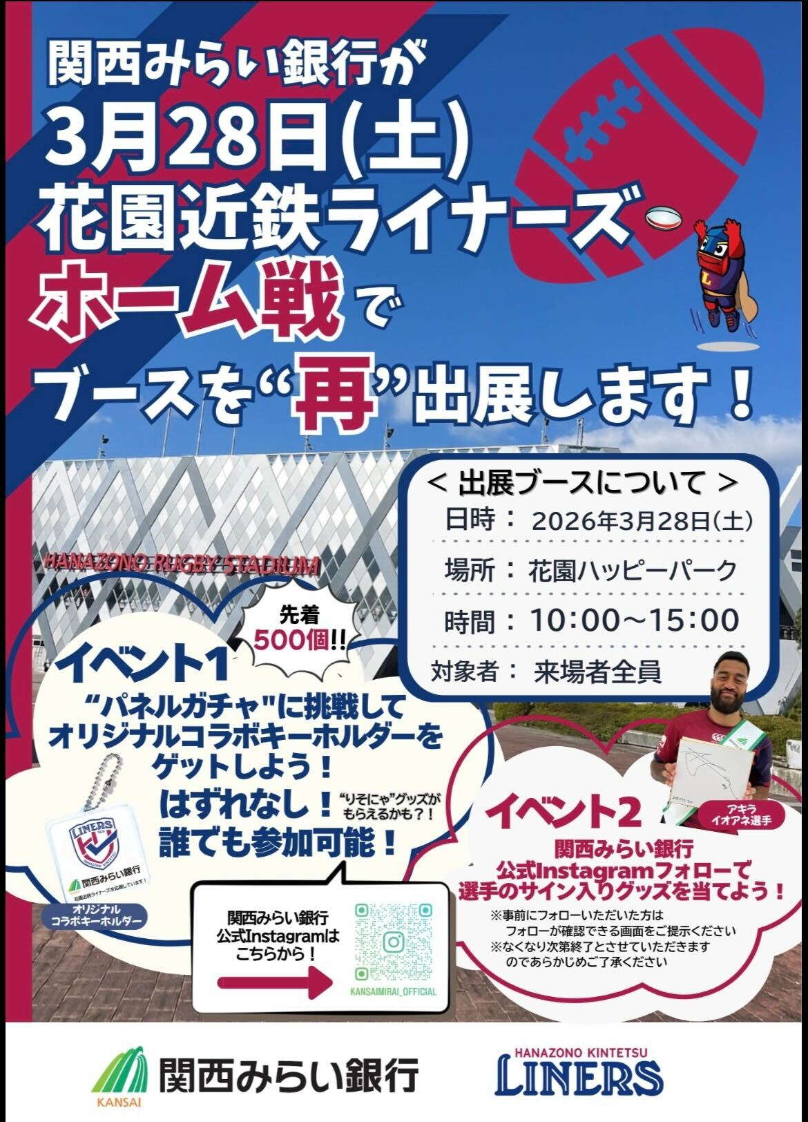 株式会社関西みらい銀行