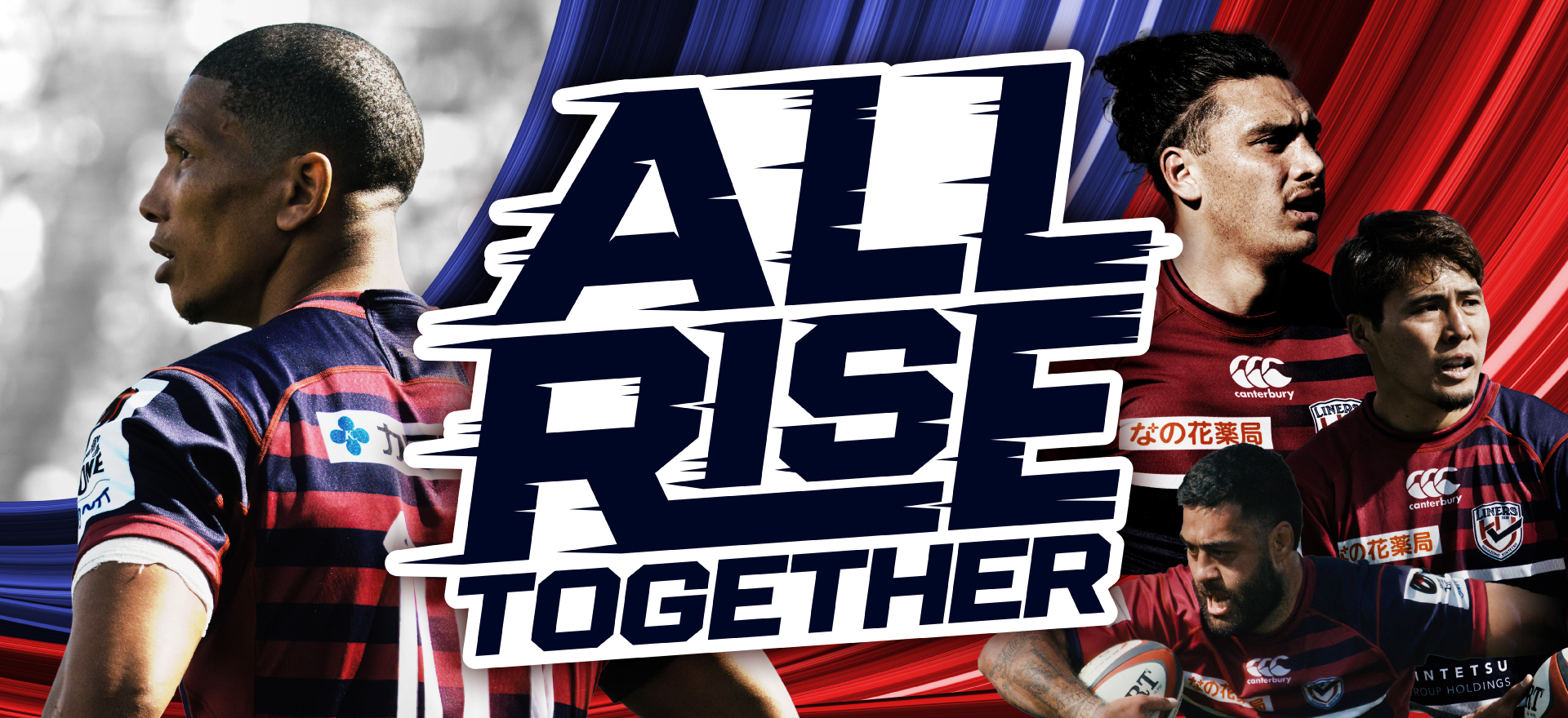 【25-26シーズン終盤限定企画】「ALL RISE TOGETHER」始動のお知らせ。